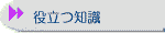 �a�C�ɖ𗧂m��